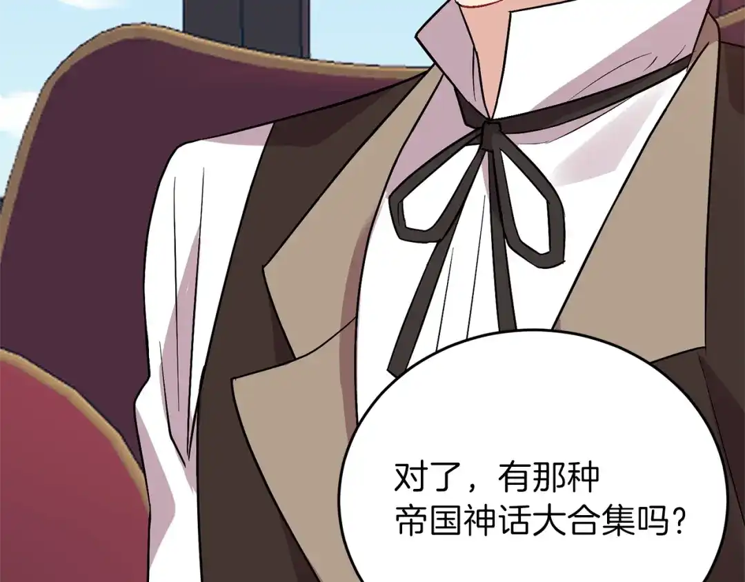 《反叛皇子的御用教师》第5话 解锁新颜色 第62页