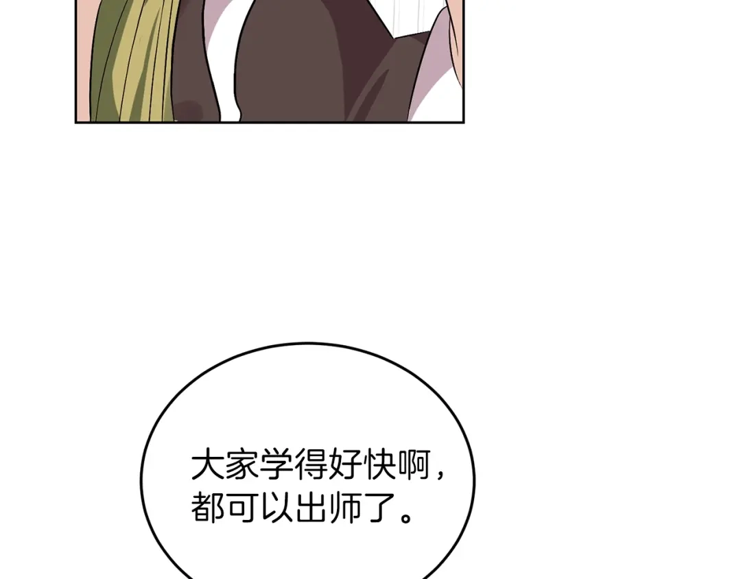 《反叛皇子的御用教师》第5话 解锁新颜色 第24页