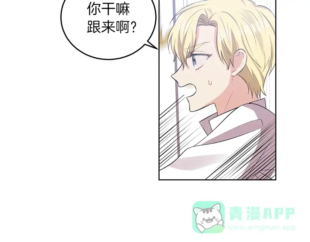《反叛皇子的御用教师》第5话 解锁新颜色 第41页