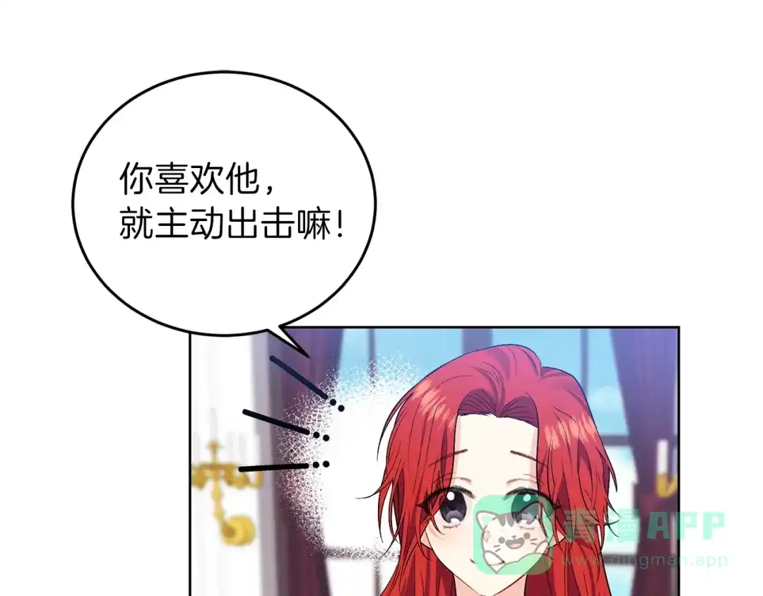 《反叛皇子的御用教师》第5话 解锁新颜色 第21页