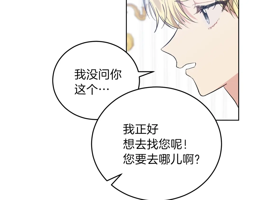 《反叛皇子的御用教师》第5话 解锁新颜色 第35页