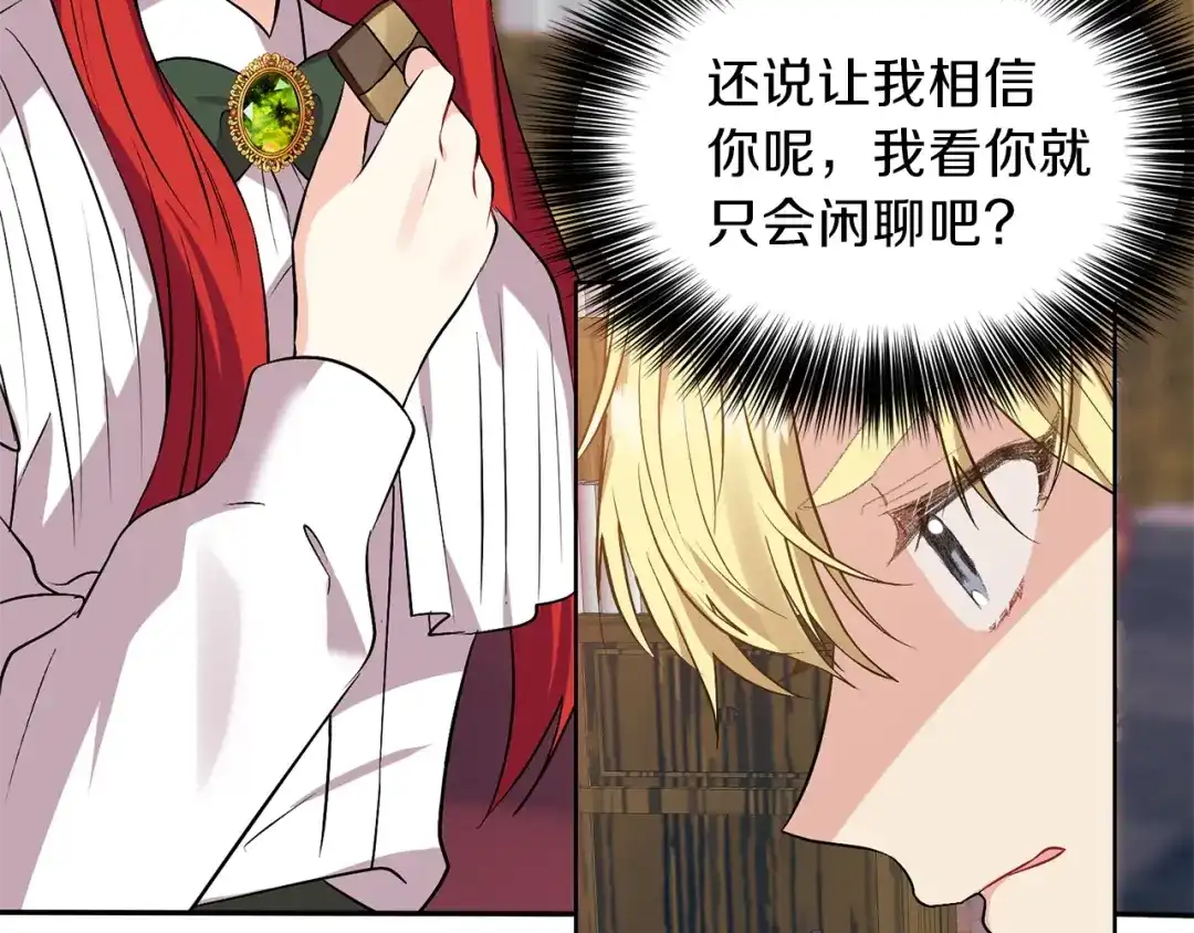 《反叛皇子的御用教师》第5话 解锁新颜色 第52页