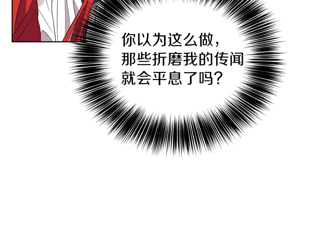 《反叛皇子的御用教师》第5话 解锁新颜色 第99页