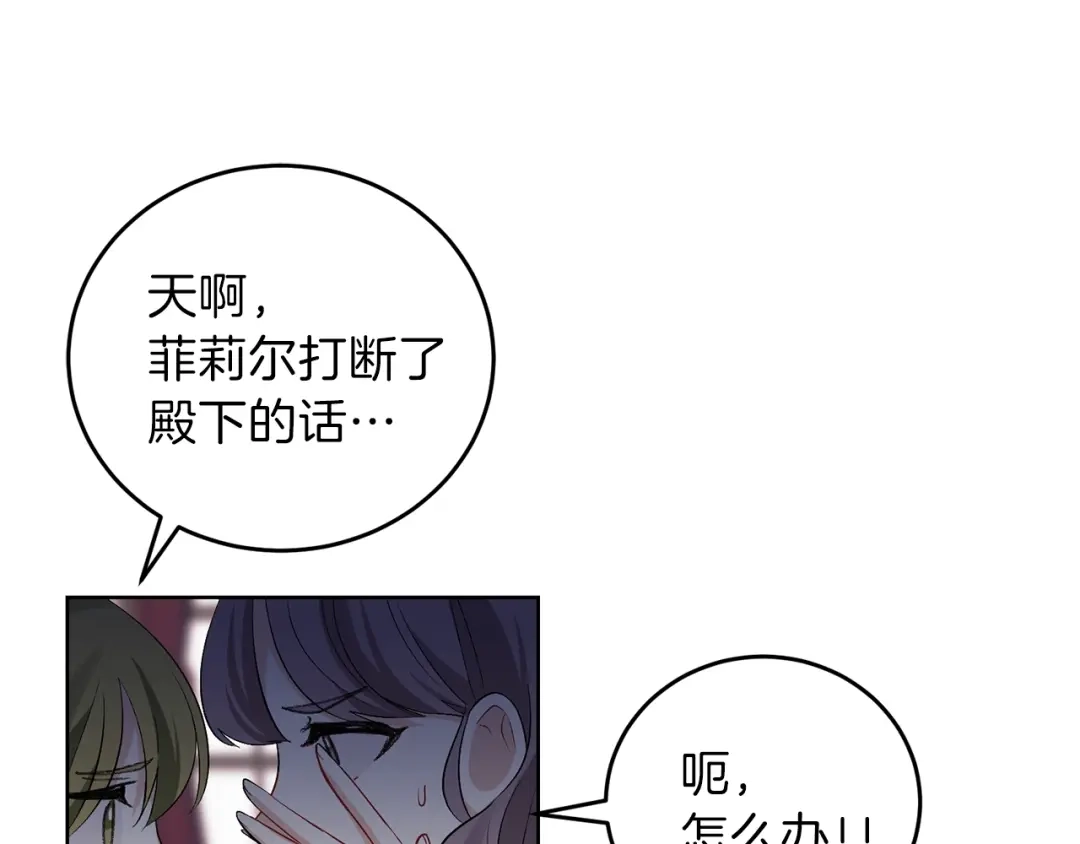 《反叛皇子的御用教师》第5话 解锁新颜色 第37页