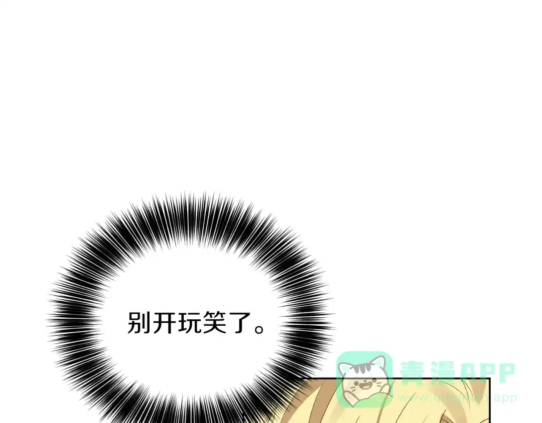 《反叛皇子的御用教师》第5话 解锁新颜色 第101页