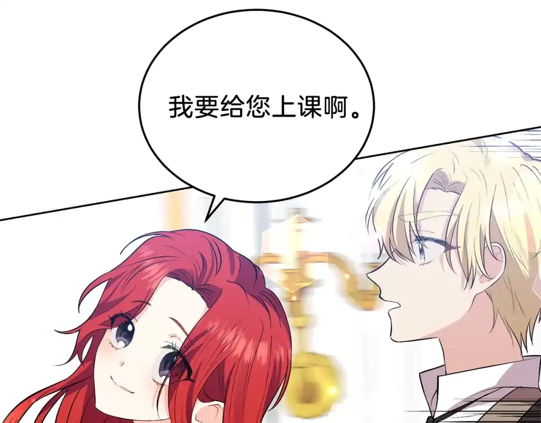 《反叛皇子的御用教师》第5话 解锁新颜色 第42页