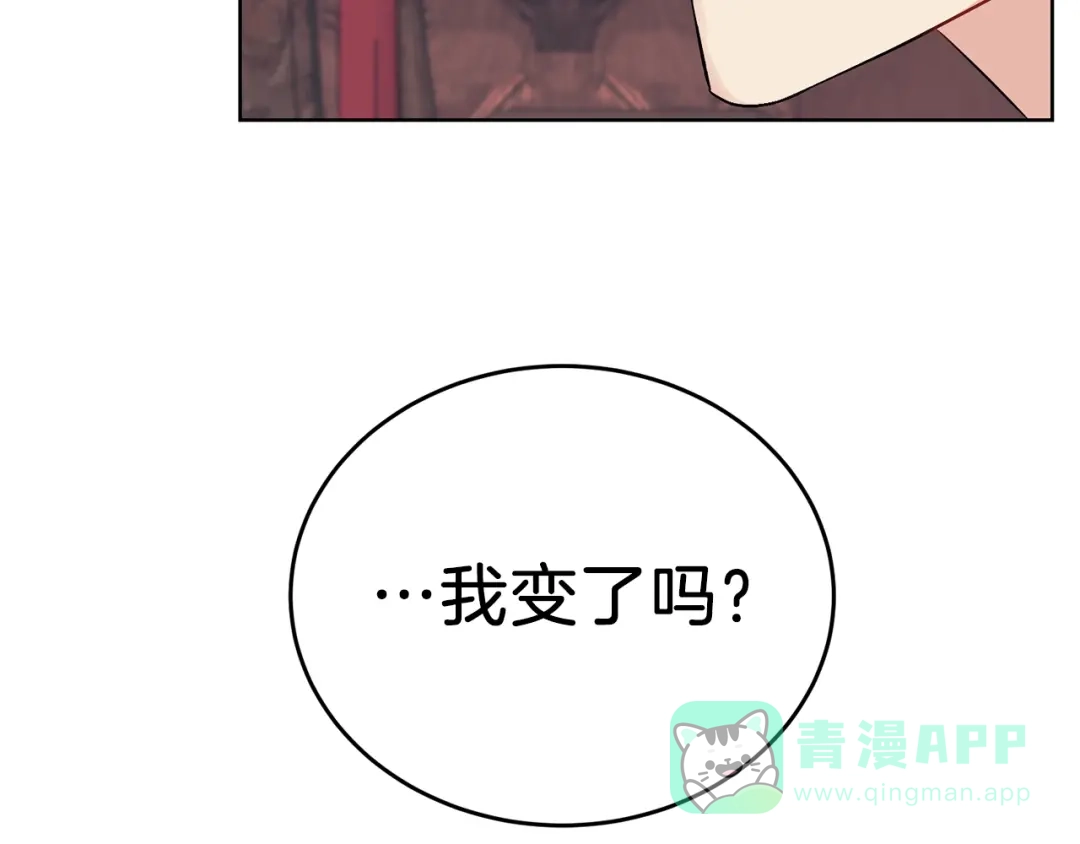 《反叛皇子的御用教师》第5话 解锁新颜色 第141页