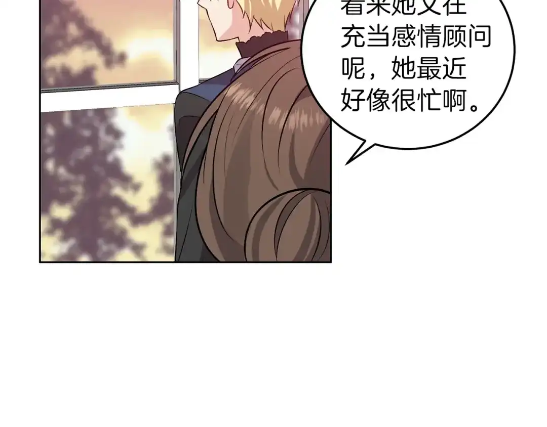 《反叛皇子的御用教师》第5话 解锁新颜色 第130页