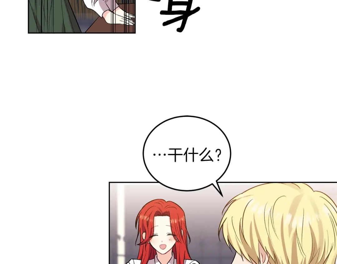 《反叛皇子的御用教师》第5话 解锁新颜色 第117页
