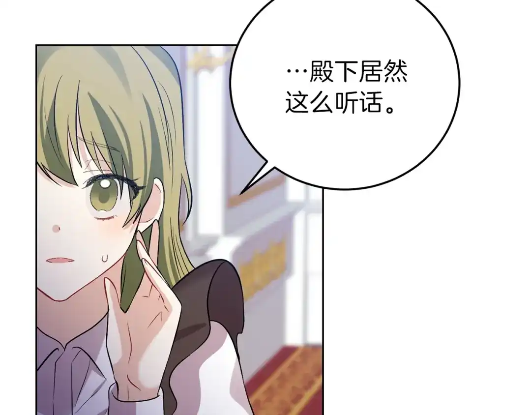 《反叛皇子的御用教师》第5话 解锁新颜色 第47页