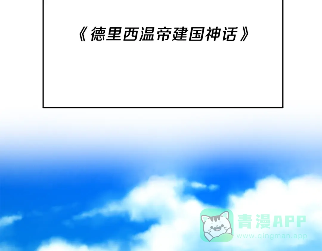 《反叛皇子的御用教师》第5话 解锁新颜色 第81页