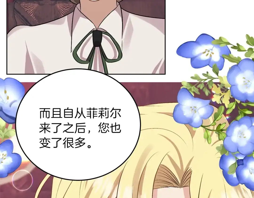 《反叛皇子的御用教师》第5话 解锁新颜色 第135页