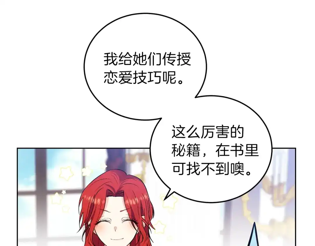 《反叛皇子的御用教师》第5话 解锁新颜色 第33页