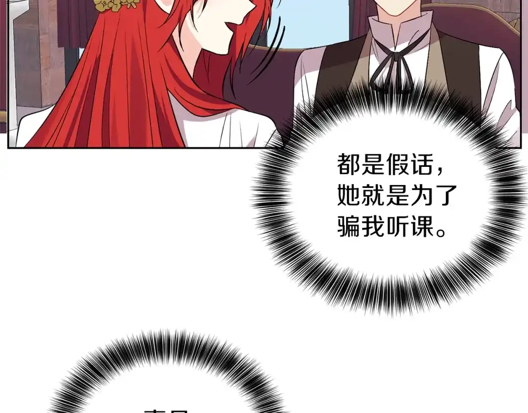 《反叛皇子的御用教师》第5话 解锁新颜色 第110页
