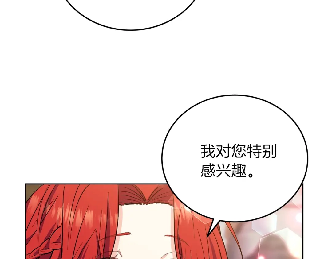 《反叛皇子的御用教师》第5话 解锁新颜色 第90页