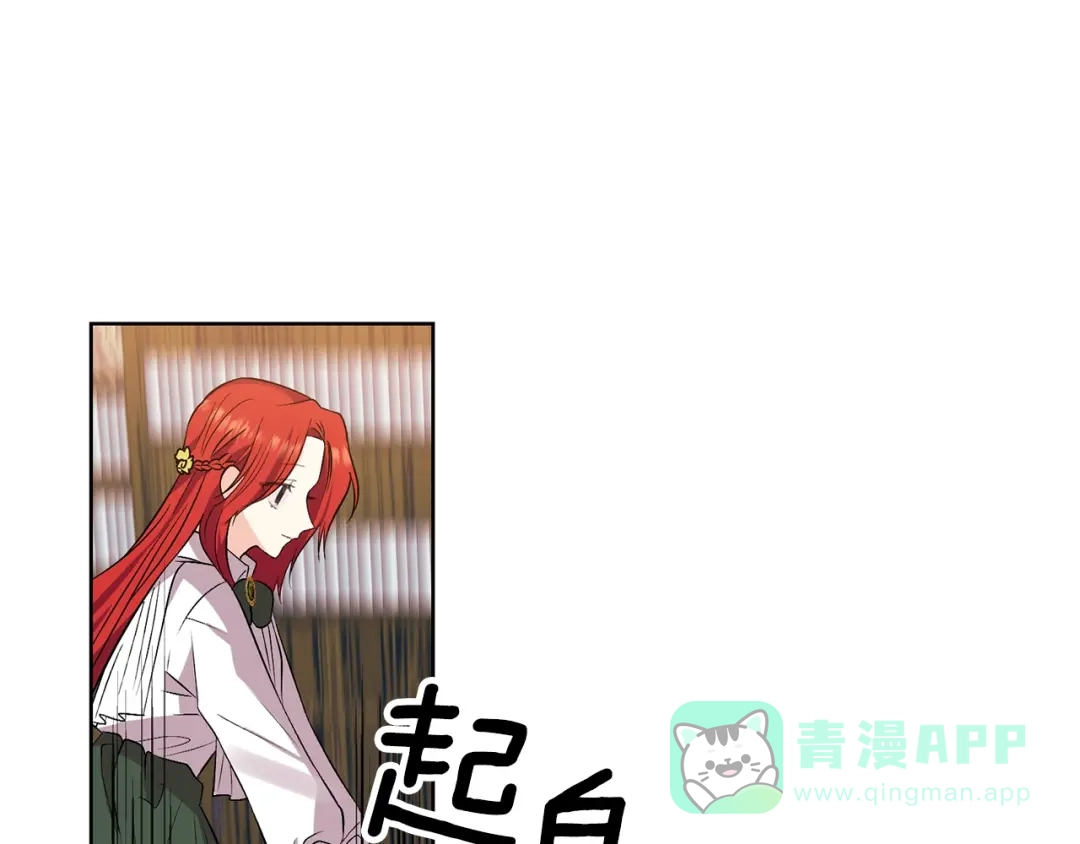 《反叛皇子的御用教师》第5话 解锁新颜色 第116页