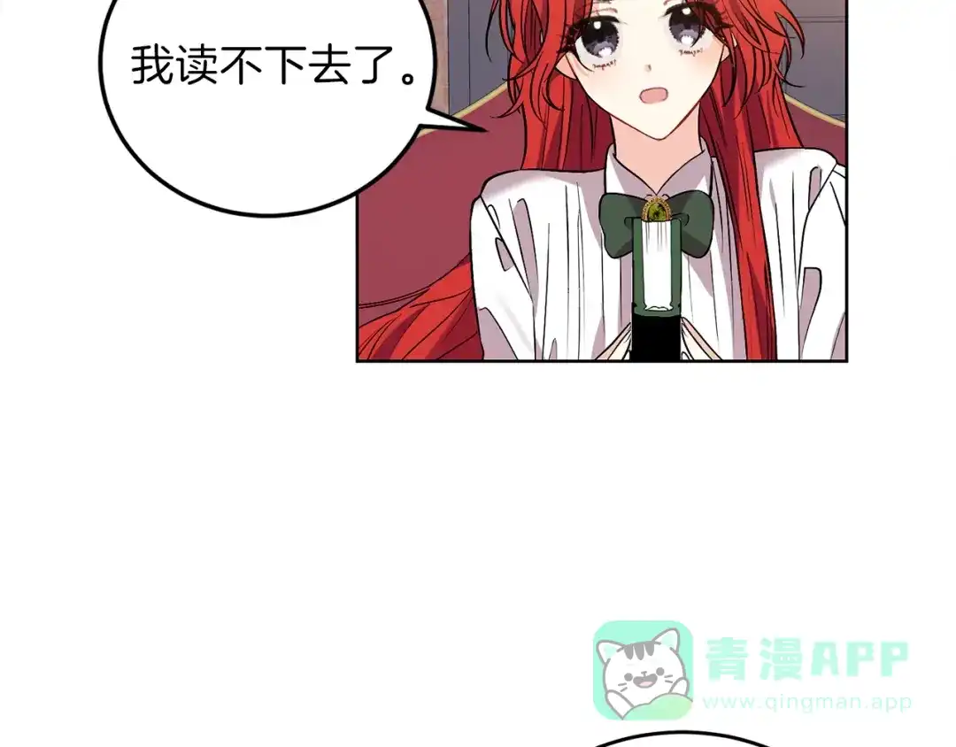 《反叛皇子的御用教师》第5话 解锁新颜色 第86页