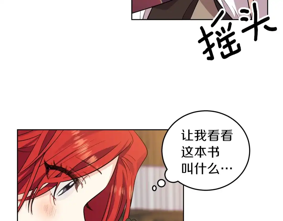《反叛皇子的御用教师》第5话 解锁新颜色 第72页