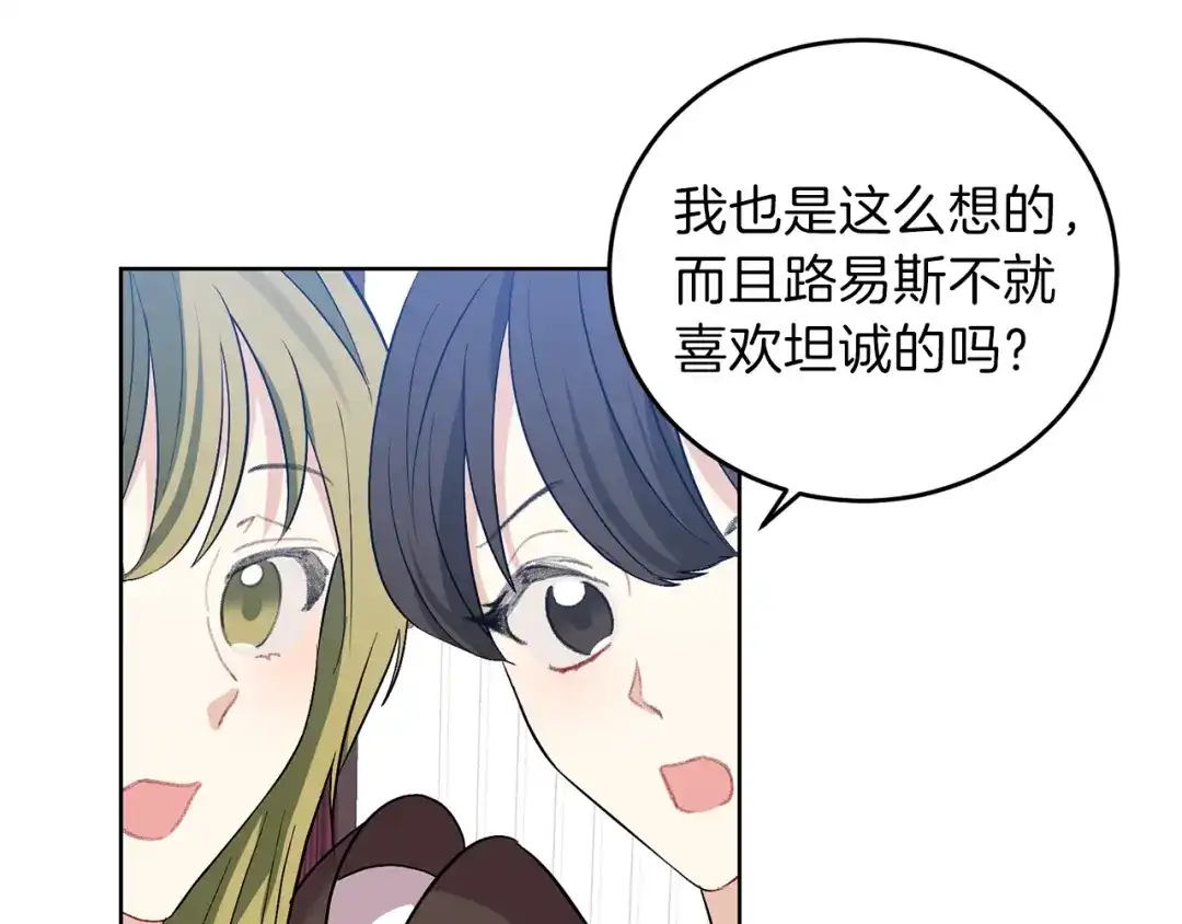 《反叛皇子的御用教师》第5话 解锁新颜色 第23页