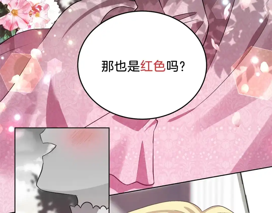 《反叛皇子的御用教师》第5话 解锁新颜色 第150页