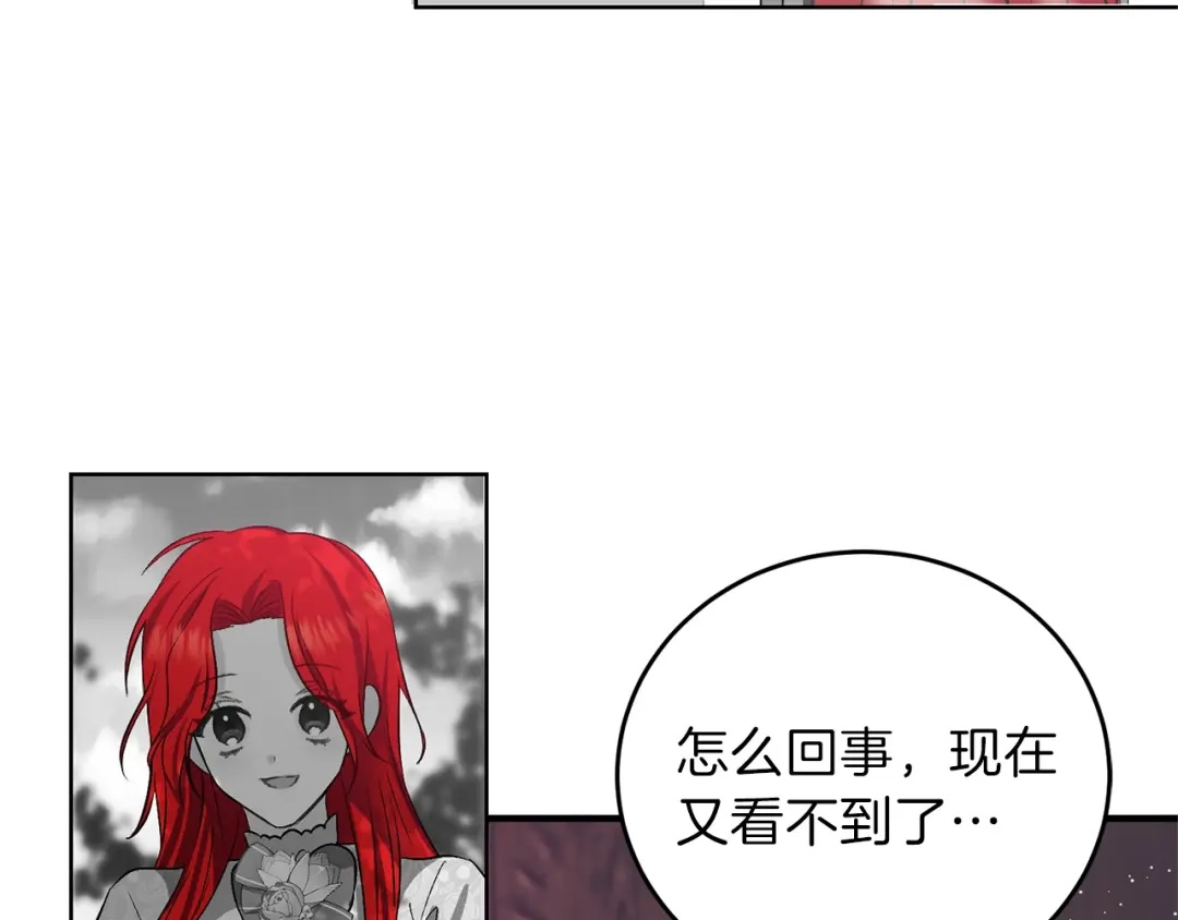 《反叛皇子的御用教师》第5话 解锁新颜色 第154页