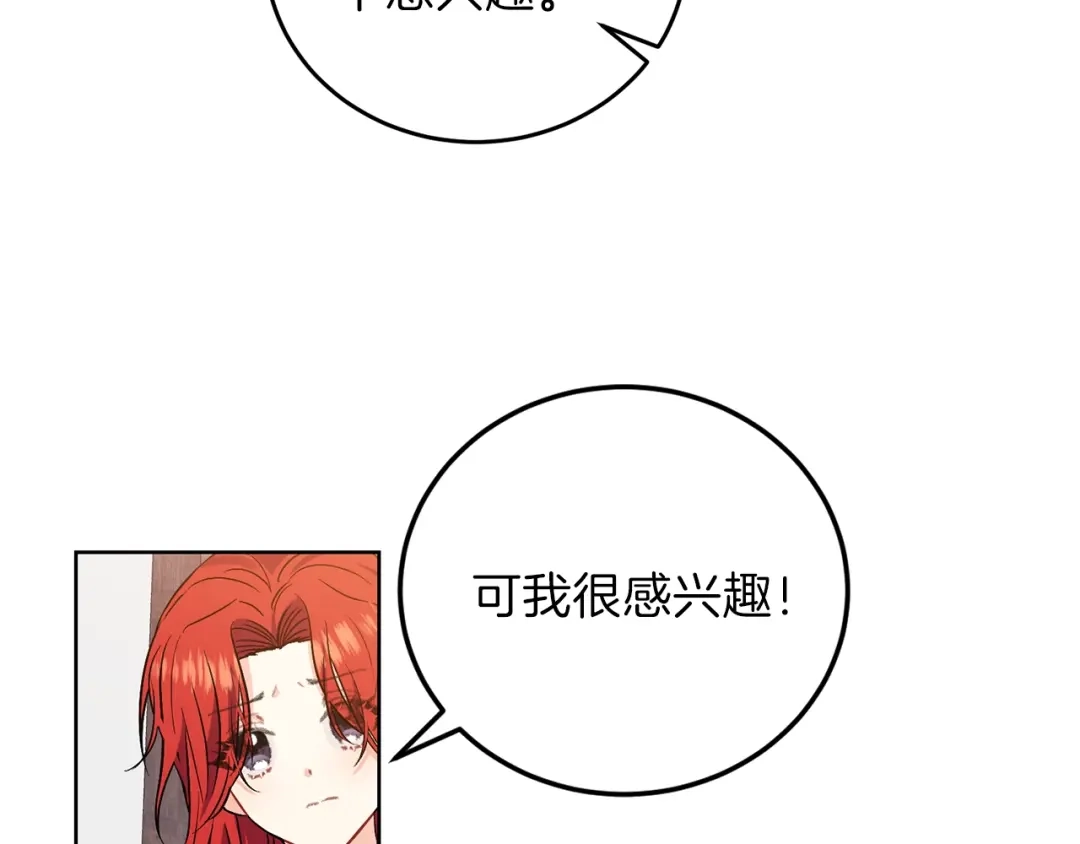 《反叛皇子的御用教师》第5话 解锁新颜色 第88页