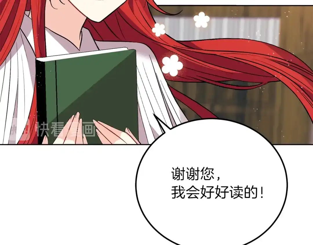 《反叛皇子的御用教师》第5话 解锁新颜色 第70页