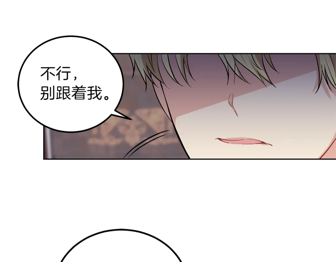 《反叛皇子的御用教师》第5话 解锁新颜色 第120页