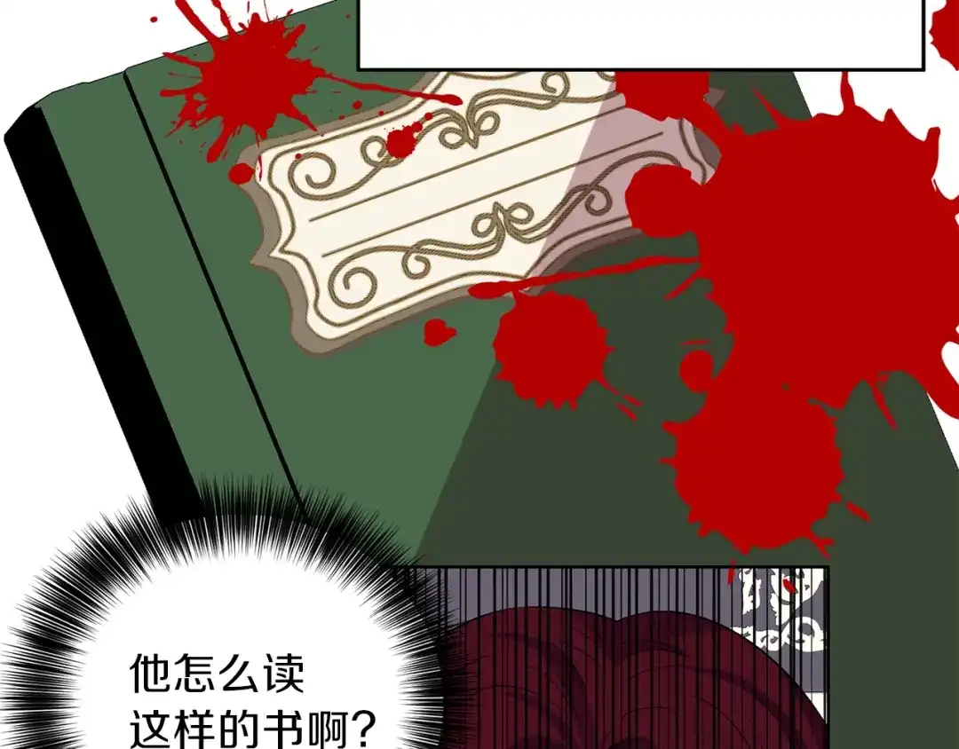 《反叛皇子的御用教师》第5话 解锁新颜色 第74页