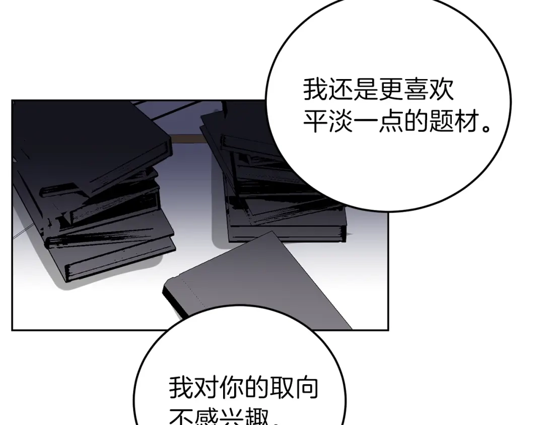 《反叛皇子的御用教师》第5话 解锁新颜色 第87页