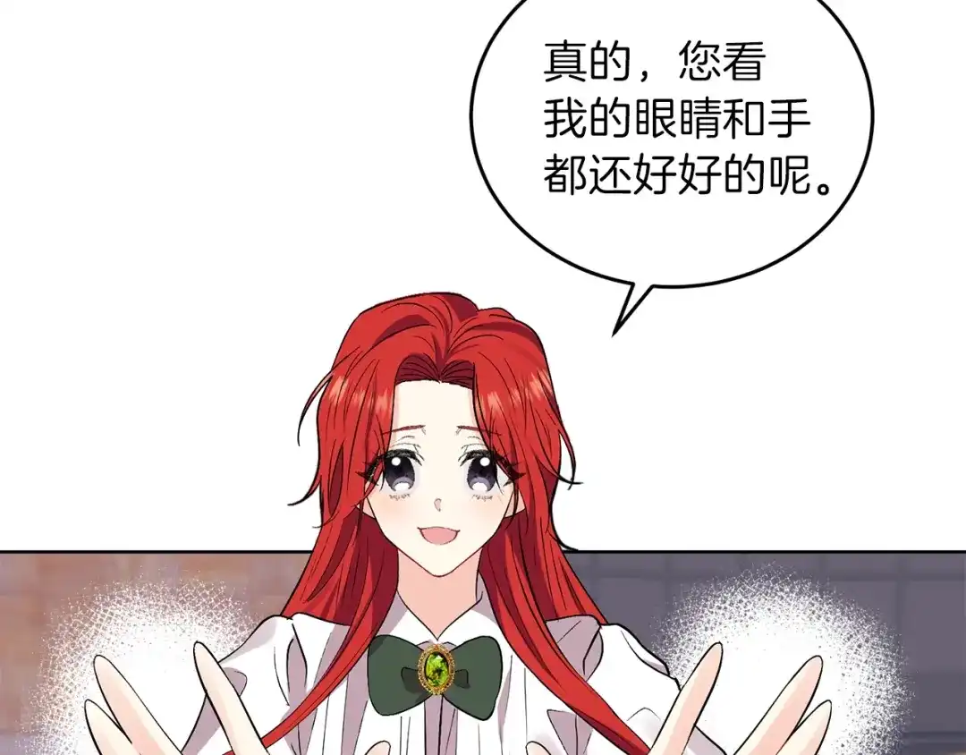 《反叛皇子的御用教师》第5话 解锁新颜色 第103页