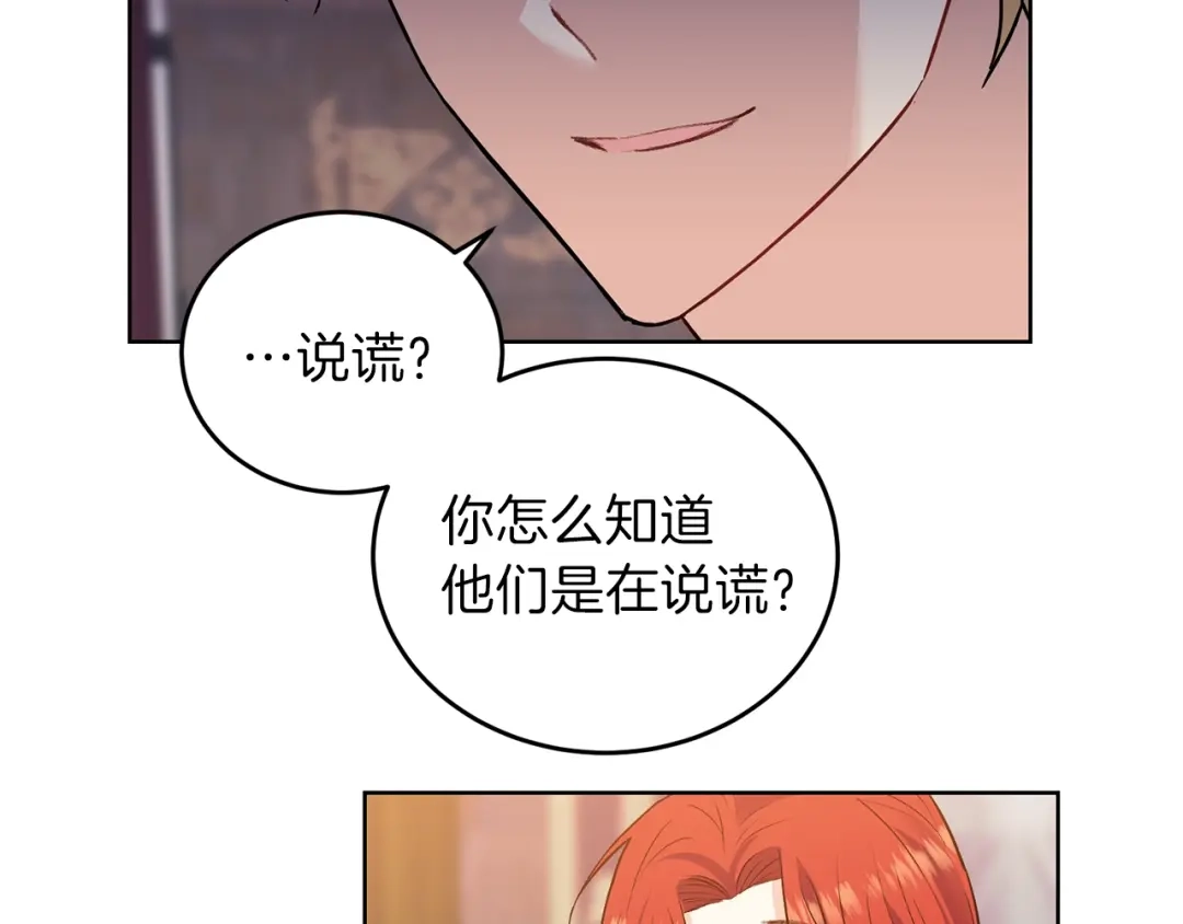 《反叛皇子的御用教师》第5话 解锁新颜色 第94页