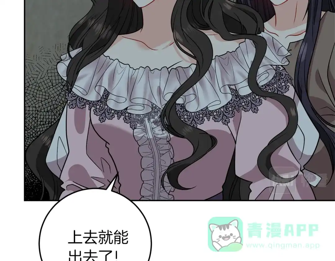 《反叛皇子的御用教师》第59话 无中生有 第66页