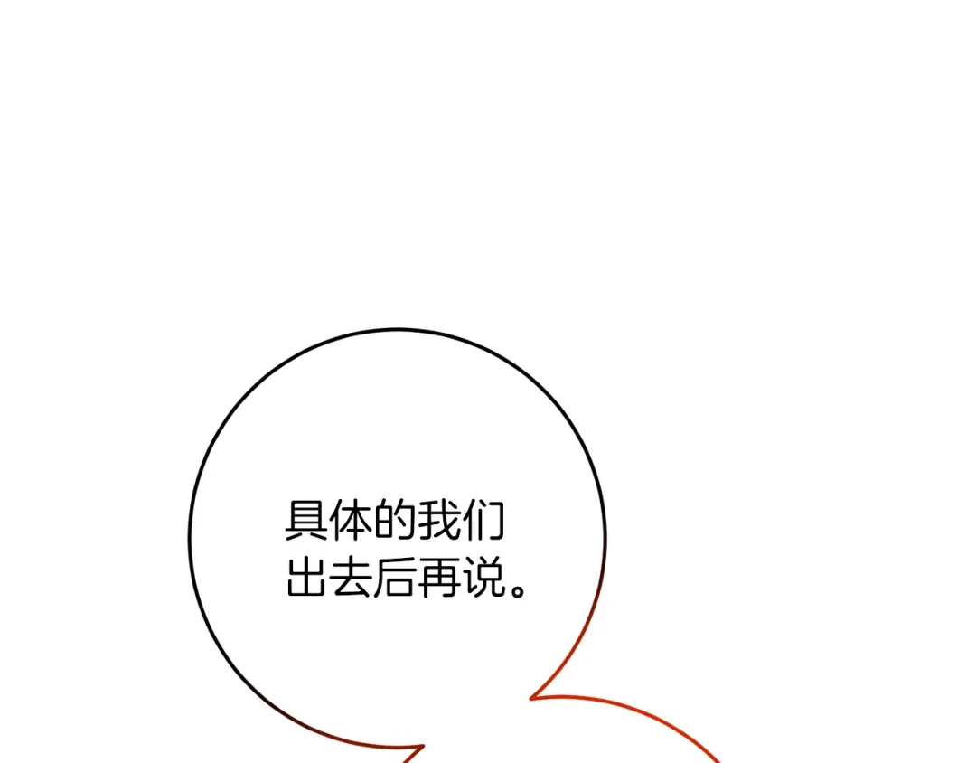 《反叛皇子的御用教师》第59话 无中生有 第37页