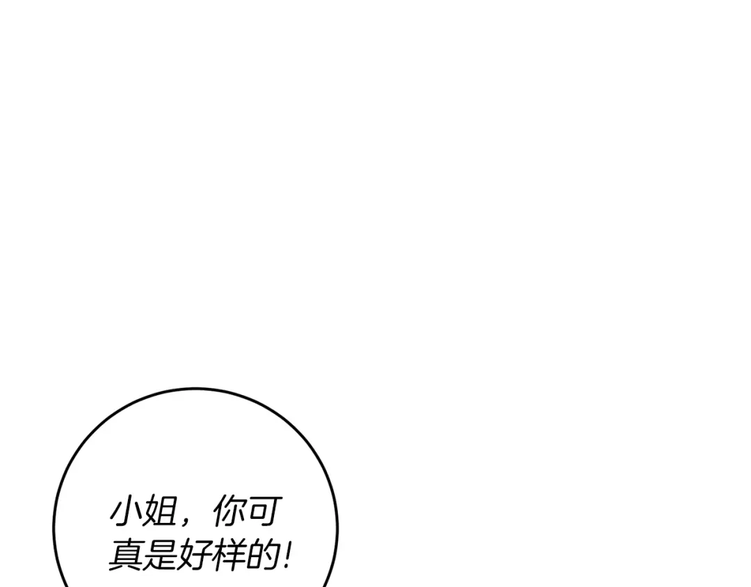 《反叛皇子的御用教师》第59话 无中生有 第105页