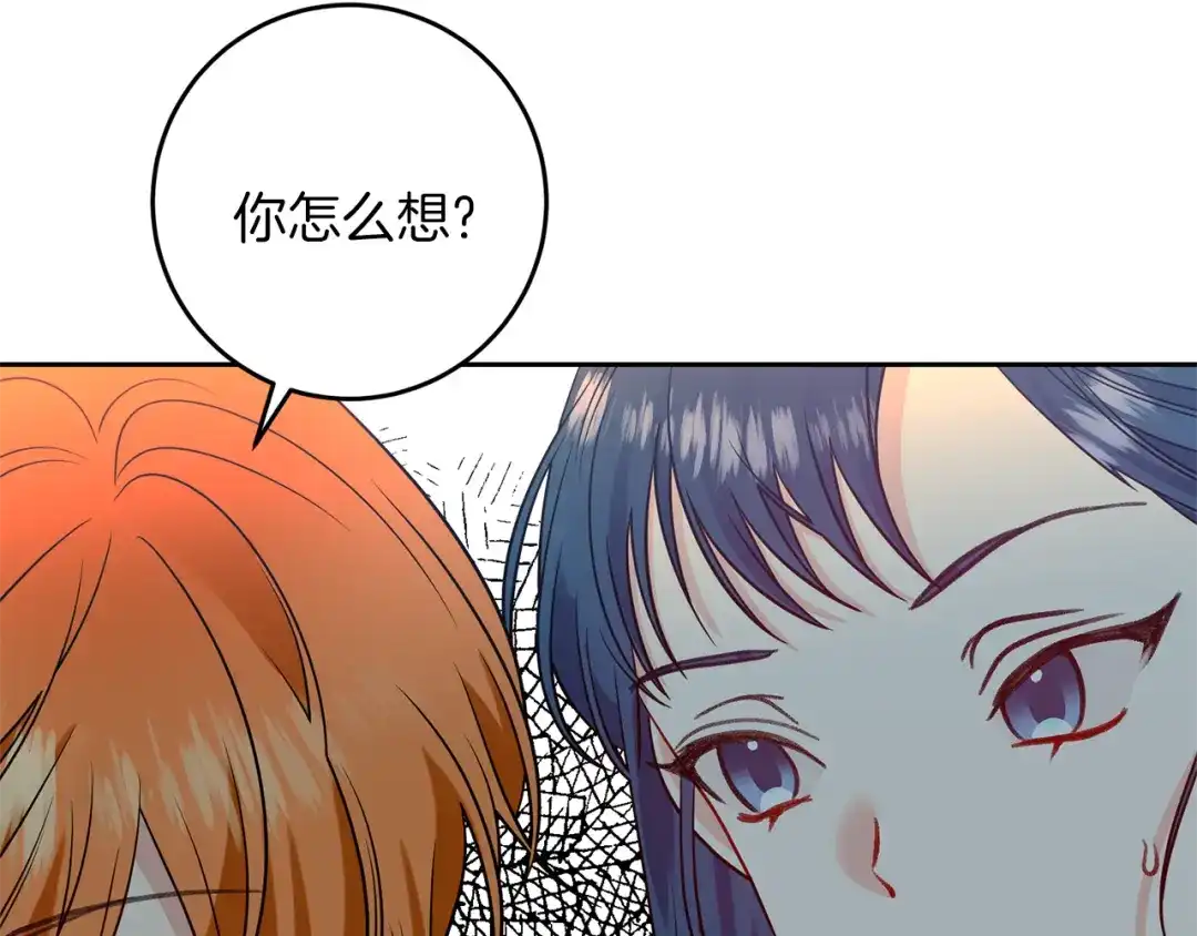 《反叛皇子的御用教师》第59话 无中生有 第47页