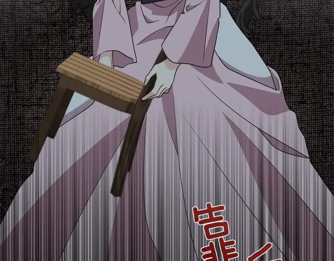 《反叛皇子的御用教师》第59话 无中生有 第5页