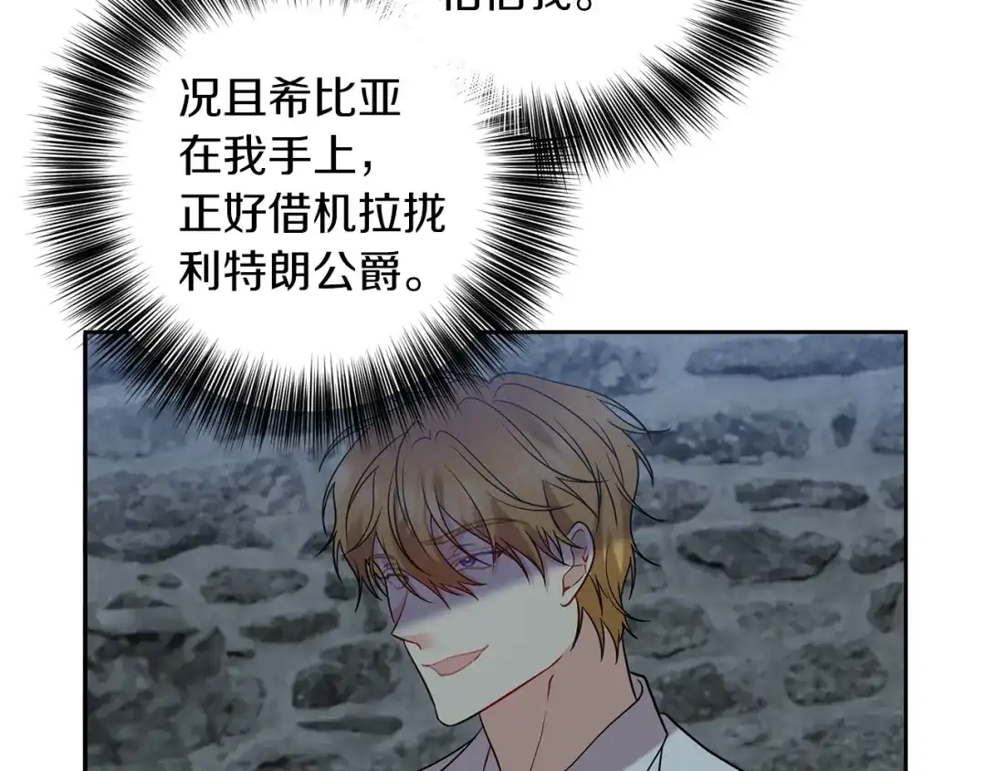 《反叛皇子的御用教师》第59话 无中生有 第135页