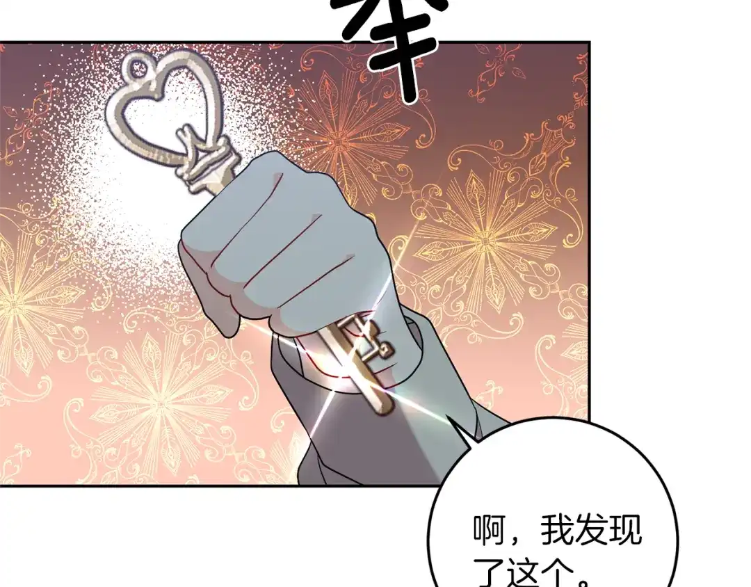《反叛皇子的御用教师》第59话 无中生有 第22页