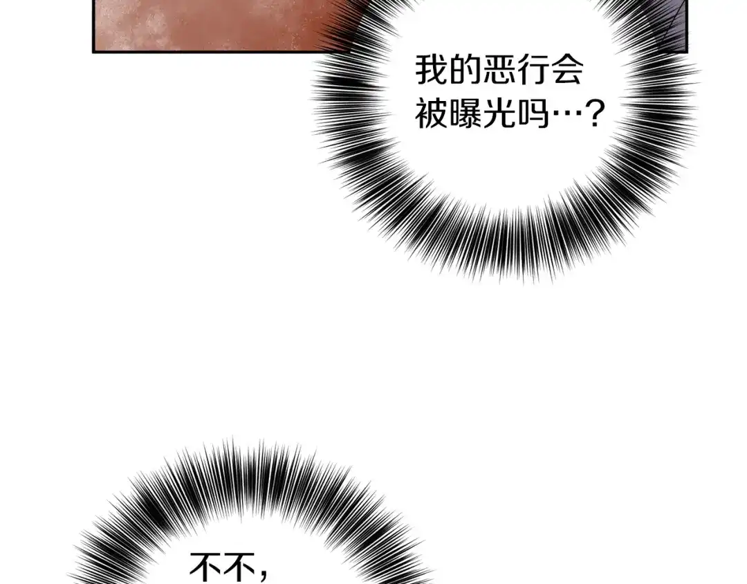 《反叛皇子的御用教师》第59话 无中生有 第132页