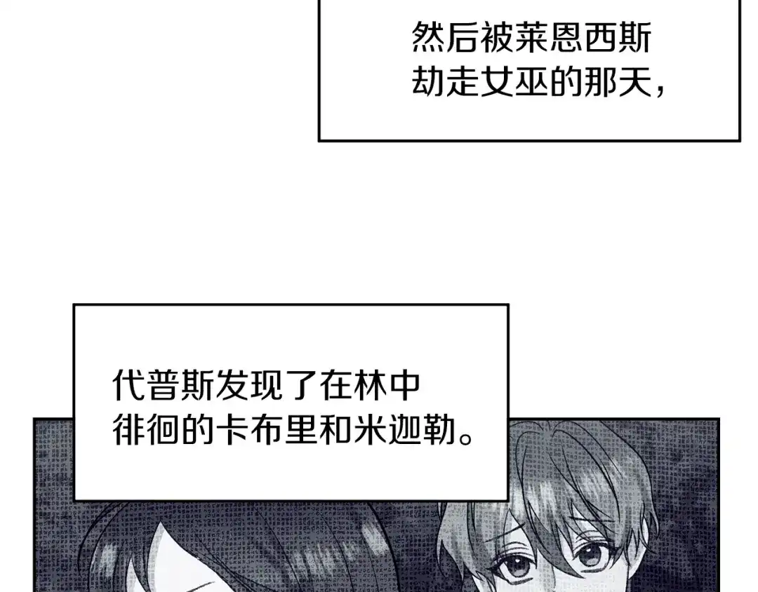《反叛皇子的御用教师》第59话 无中生有 第122页
