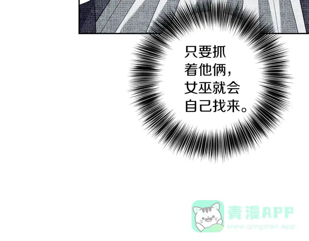 《反叛皇子的御用教师》第59话 无中生有 第126页