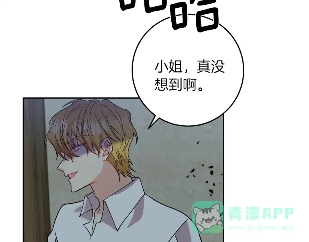 《反叛皇子的御用教师》第59话 无中生有 第101页