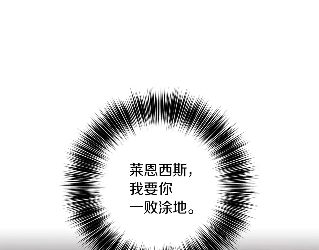 《反叛皇子的御用教师》第59话 无中生有 第152页
