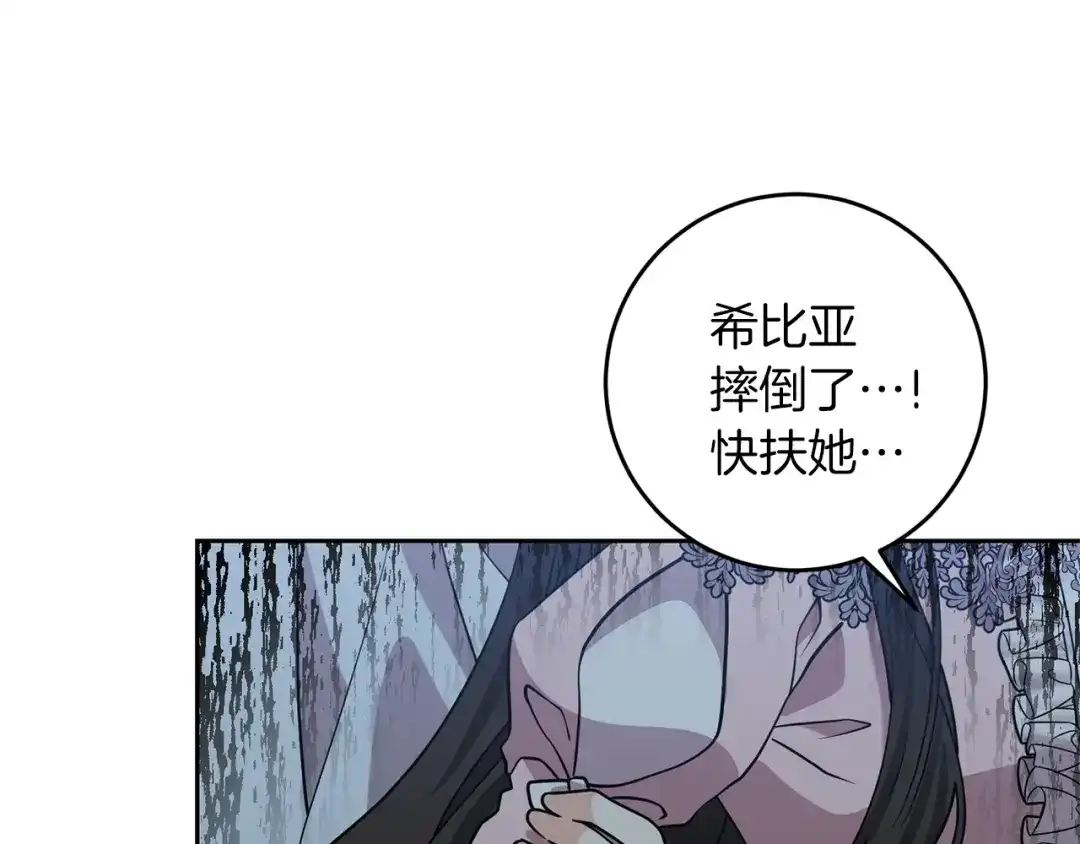 《反叛皇子的御用教师》第59话 无中生有 第75页