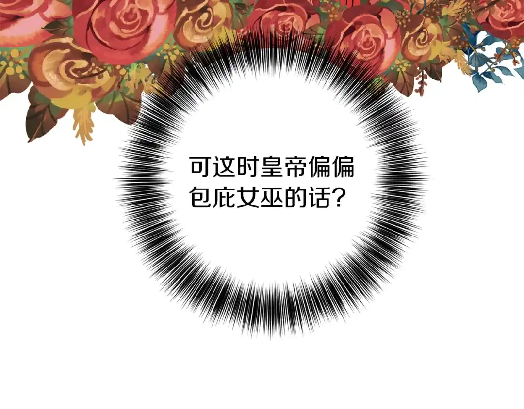 《反叛皇子的御用教师》第59话 无中生有 第143页