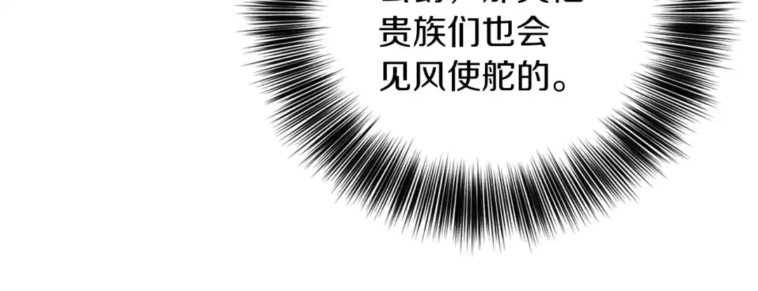 《反叛皇子的御用教师》第59话 无中生有 第137页