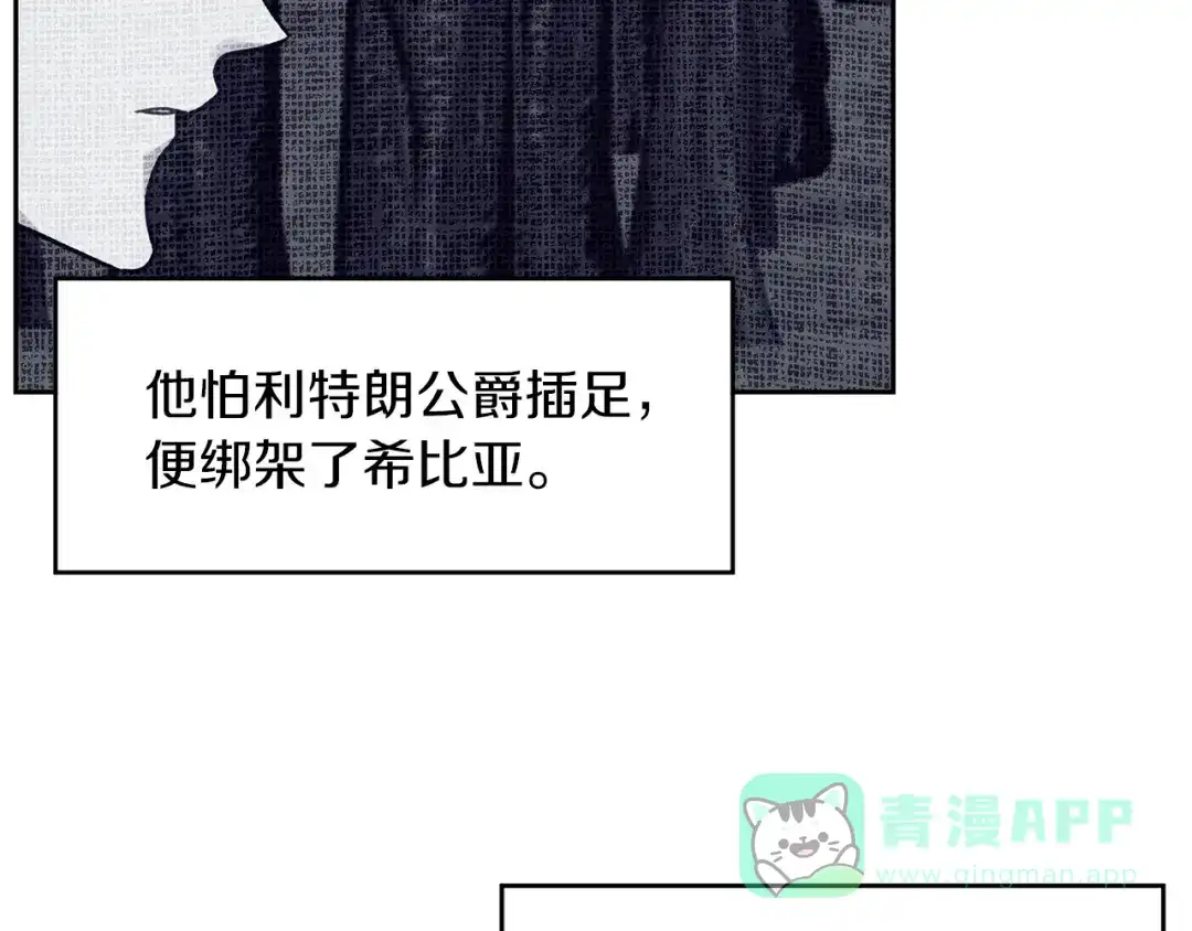 《反叛皇子的御用教师》第59话 无中生有 第121页