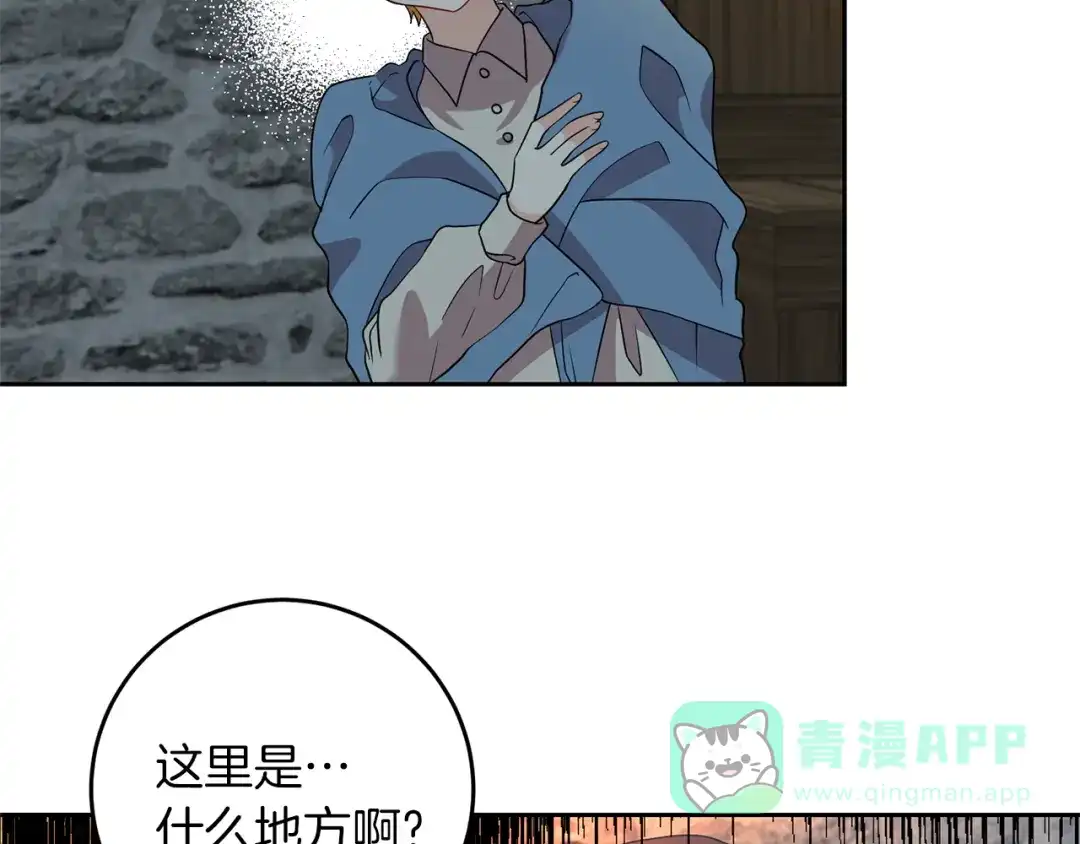 《反叛皇子的御用教师》第59话 无中生有 第16页