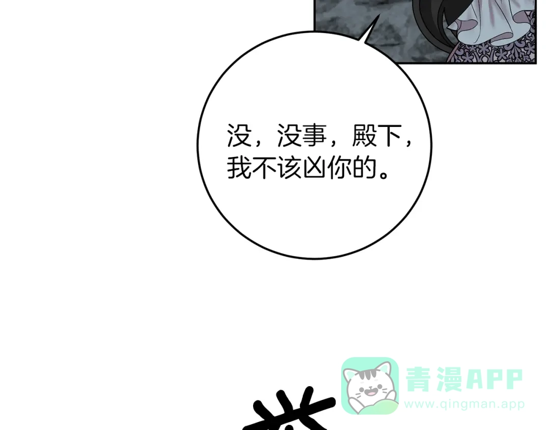 《反叛皇子的御用教师》第59话 无中生有 第21页